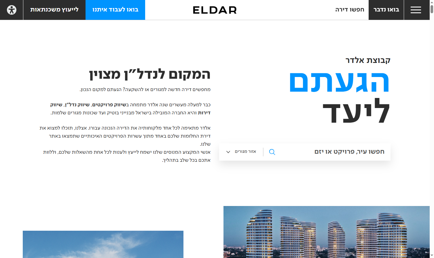Eldar — אתר שבנינו