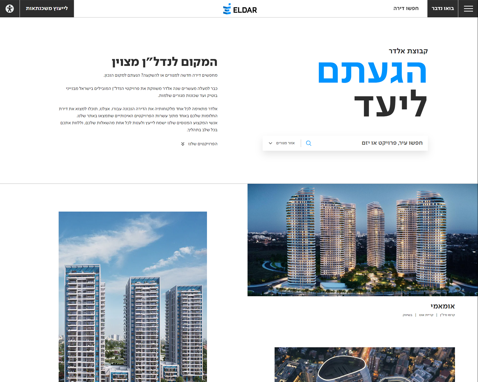 ELDAR — פרויקט שבנינו